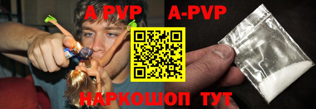 купить закладку  Alpha-PVP  Шелехов  Вход с VPN  Alpha-PVP кристаллы 