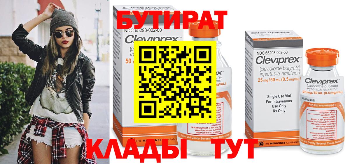 Шелехов  Бутират BDO  Вход с VPN 