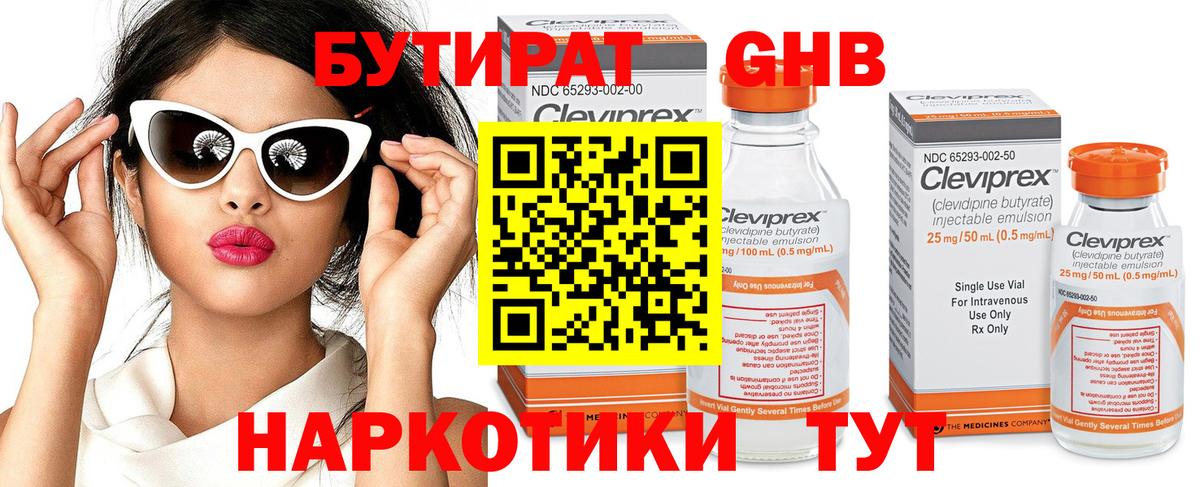 Бутират 1.4BDO Шелехов