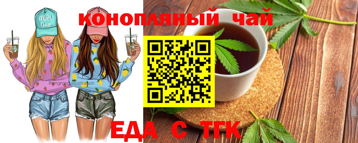 Шелехов  Печенье с ТГК конопля  Вход с VPN 