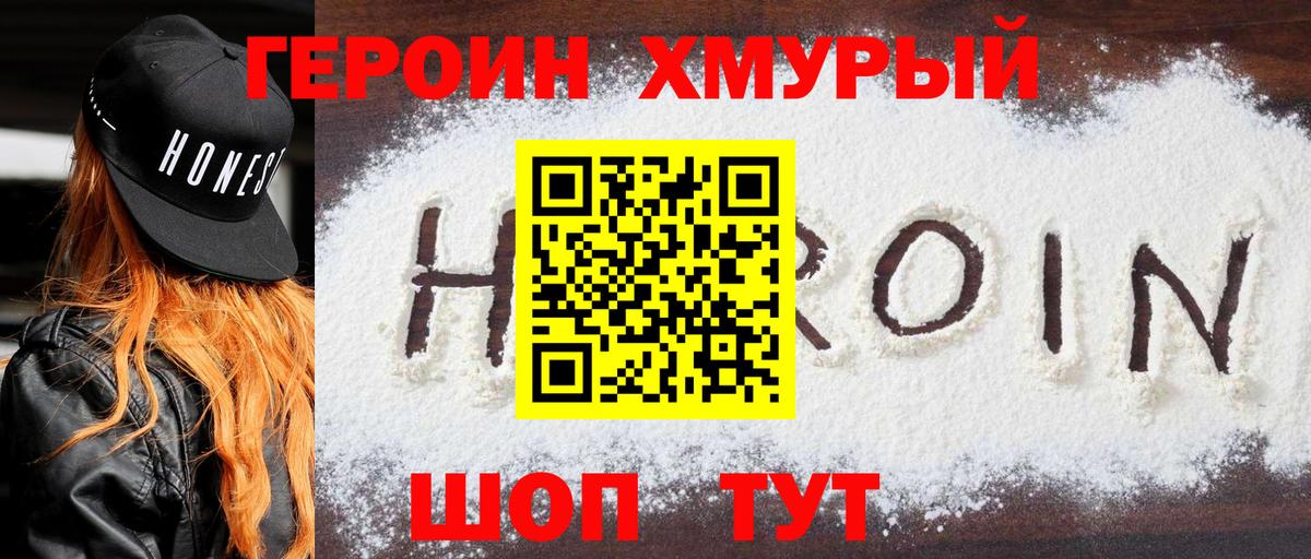 Героин Афган  ГЕРОИН  Шелехов  Вход с VPN 