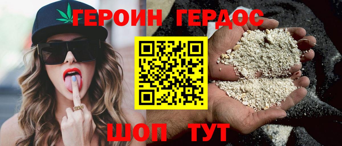 Героин хмурый Шелехов