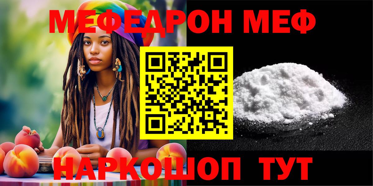 МЕФ мяу мяу  Вход с VPN  Шелехов  Меф  МЕФ мяу мяу 