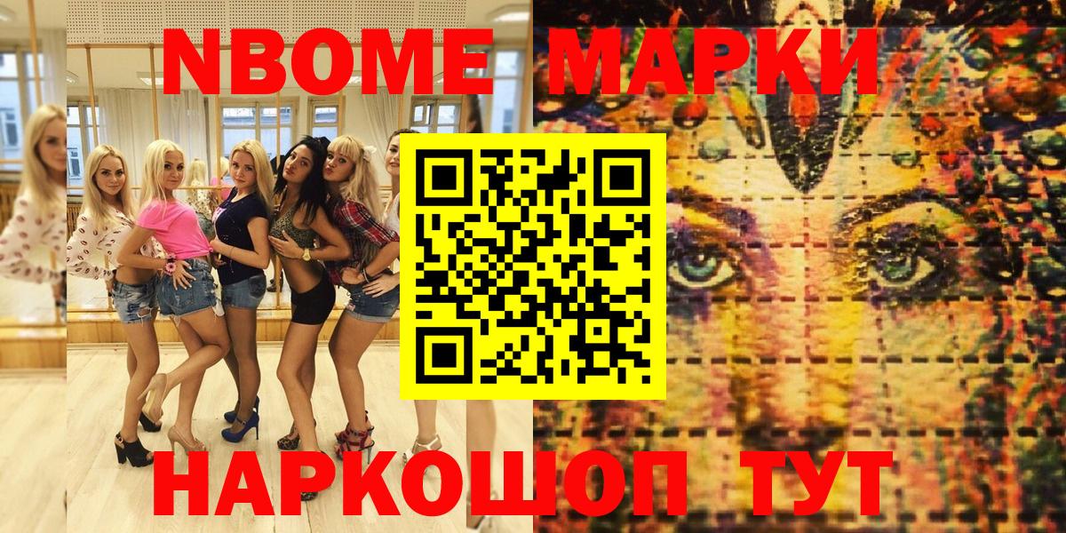 Наркотические марки 1,8мг Шелехов