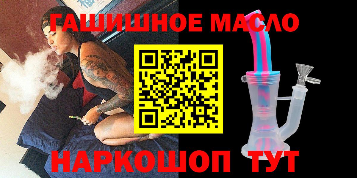 Шелехов  наркошоп  Дистиллят ТГК концентрат  Вход с VPN  ТГК гашишное масло 